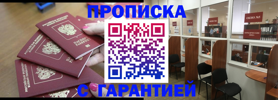 прописка поиск в Волоколамске