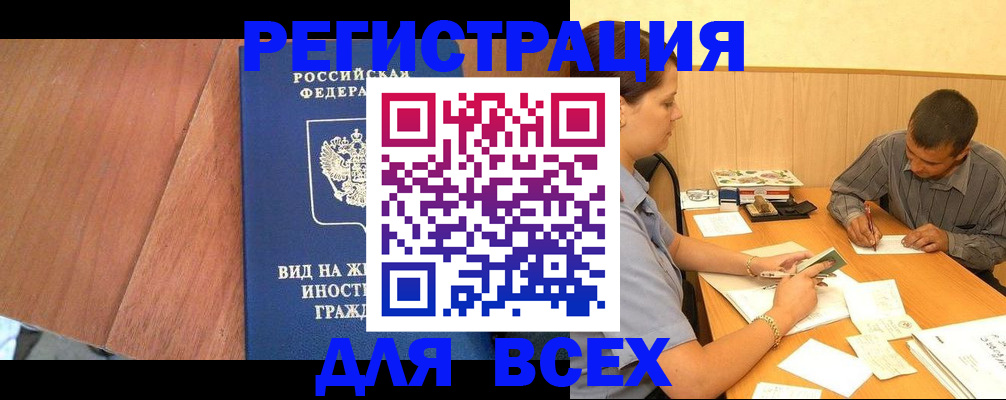 где прописаться в Волоколамске